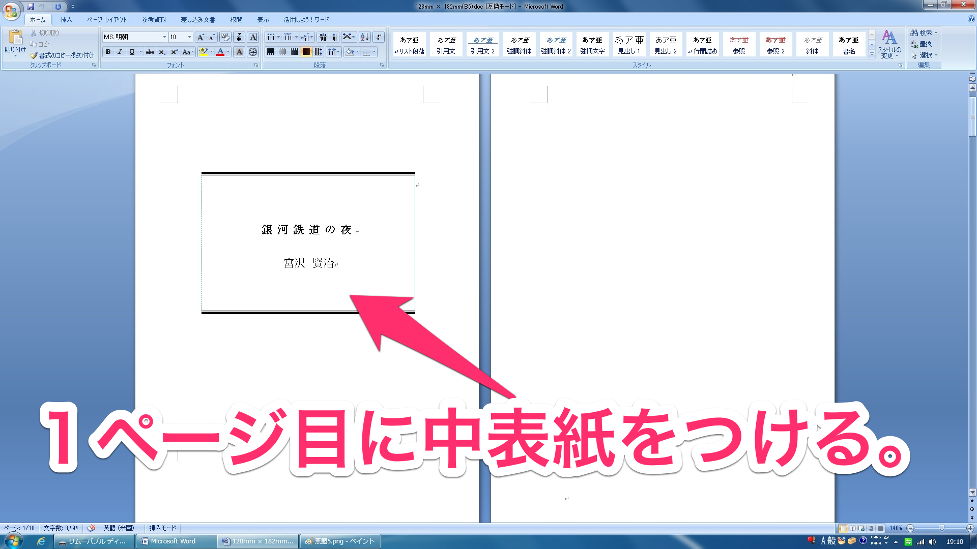 Wordを使ってmyisbnの本文データを作る方法 Myisbn公式ブログ