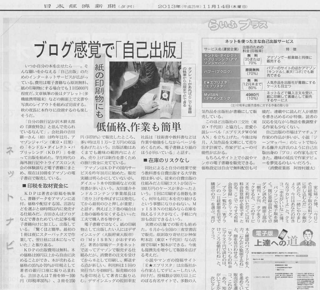 20131114日経新聞(夕刊)