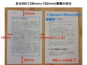 128mm×182mm(B6)書籍の余白